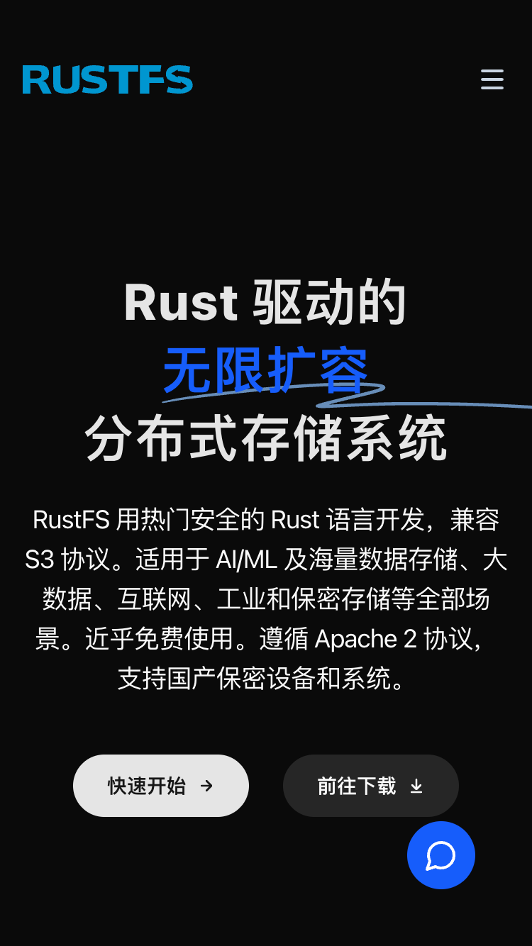 RustFS | 高性能分布式对象存储