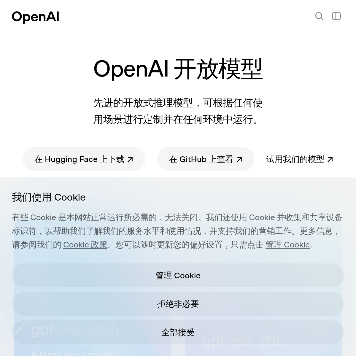 OpenAI 发布 GPT-5 与开放模型