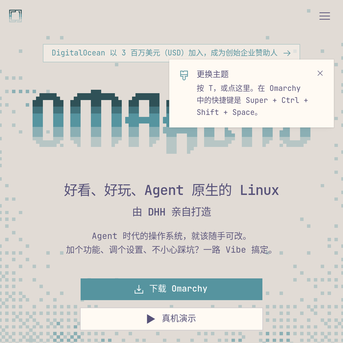 Omarchy | Agent 原生 Linux 发行版